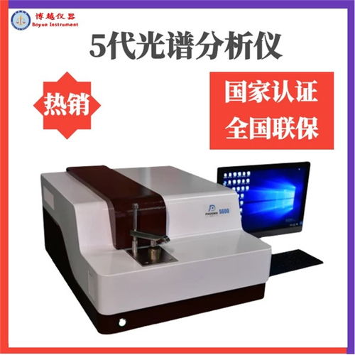 且末移动式火花直读光谱仪厂家 招标无忧