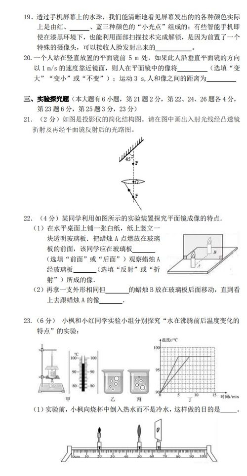 2024湖北夷陵区实验初中教育集团八年级上学期12月质量监测物理试题 图片版 5